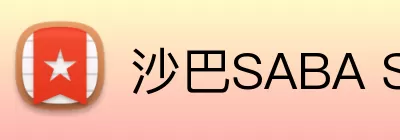 沙巴SABA SPORT logo